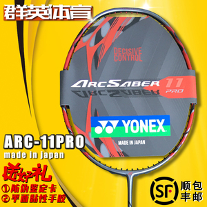 22年新款正品YONEX尤尼克斯YY羽毛球拍ARC11PRO弓箭11PRO包邮顺丰
