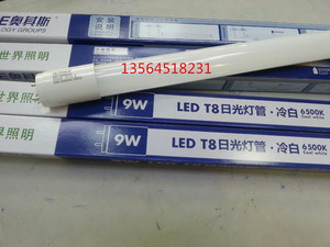 奥其斯照明LED灯管T8日光超亮0.6米9W1.2米18W支架LED日光灯灯管