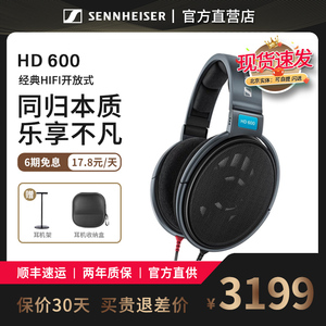【官方直营】森海塞尔HD600/HD650/HD660S2/HD800S头戴式有线耳机