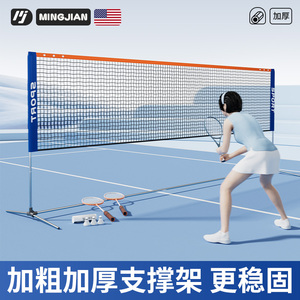 羽毛球网架便携式室内室外可移动简易拦网户外家用羽毛球网标准网