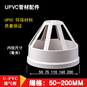 pvc管帽盖 透气帽 pvc管排水管接头配件管件50 75 110 160 mm