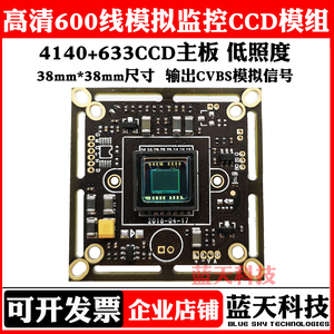 模拟监控CCD模组600线CCD板机监控摄像机主板4140 633芯片低照度
