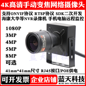 4K高清网络IPC摄像头手动变焦4倍2.8-12mm镜头安防监控工业设备