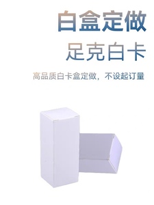包装设计定做小白盒350g白卡纸盒覆光哑膜印刷化妆品彩盒来图定制