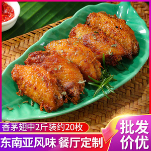 泰式香茅鸡翅中新鲜冷冻半成品商用东南亚风味腌制烧烤翅中鸡中翅