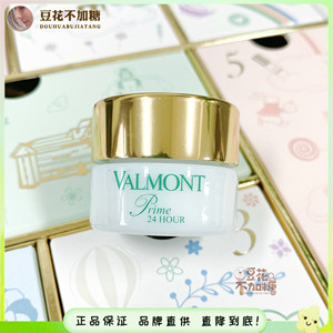 稀缺Valmont法尔曼升效水凝日夜面霜5ml10ml15ml24小时面霜中小样