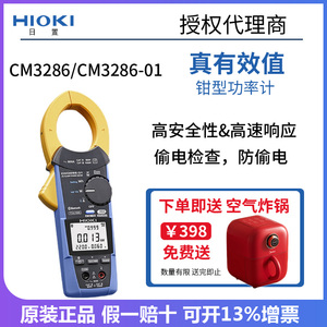 HIOKI日置钳型功率计CM3286-01带蓝牙交流钳形功率表防偷电CM3286