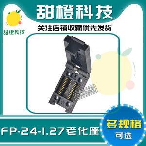 FP-24-1.27-8 /SOP24适配器SO24烧录夹具IC芯片测试底座老化插座