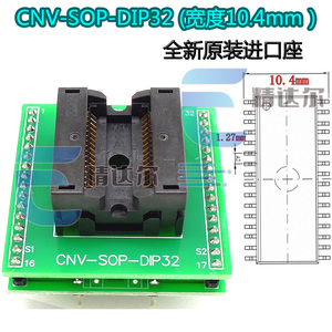 SOP32烧录座 转DIP32烧录器编程座 IC测试座转换座 CNV-SOP-DIP32