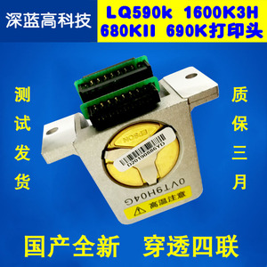 适用原装爱普生EPSON LQ1600K3H/590K/680K2/690K打印头 针头