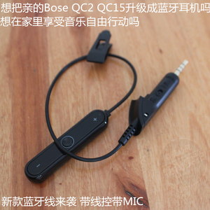 精品耳机线材 适用于 博士BOSE QC15 QC15i QC2蓝牙耳机线耳机升级线带麦 对录线控 替换耳机线线控线 耳机套