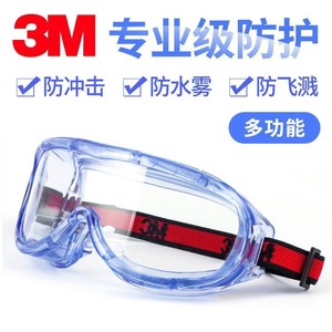 3M1621/1621AF/1623AF护目镜防尘风沙雾化学实验飞溅劳保防护眼镜