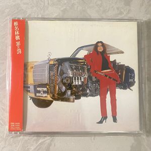椎名林檎《罪と罰》正版CD带侧标