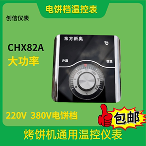 电饼档 烤箱 烤炉温度控制器k型0-300度 220v380v数字温度表 温控