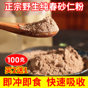 养胃春砂仁粉 春砂仁阳春 特产野生春砂仁蜜超细粉蒸肉泡水 100克