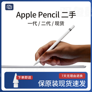 苹果Apple Pencil 触控笔手写笔一代二代原装二手 ipad压感电容笔