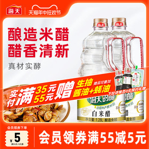 海天醋白米醋1.28L*2大桶装纯粮酿造米醋家用商用食醋食用凉拌醋