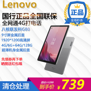 特价Lenovo/联想 启天K9 TB310XC八核9寸全网通4G打电话平板电脑