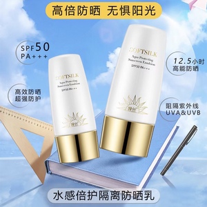 婉丝防晒霜正品婉丝水感倍护隔离防晒乳SPF50+++高倍保湿户外50克