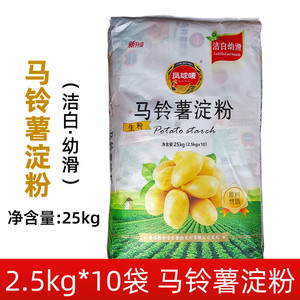 凤球唛马铃薯淀粉25kg肉丸锅包肉勾芡食用土豆生粉商用装50斤饭店