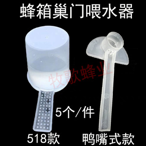 养蜂箱外用鸭嘴518巢门饲养饲喂器喂水器蜜蜂饮水器加厚喂糖器杯