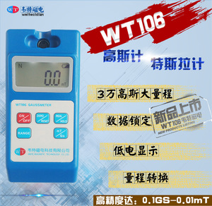 韦特WT106大量程数字高斯计特斯拉计磁场测试仪磁铁磁性剩磁力计