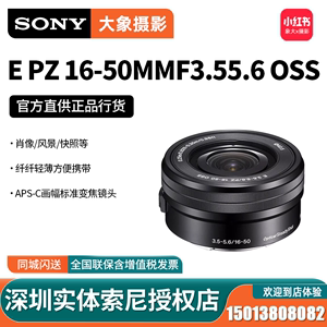 【官方授权】Sony索尼E16-50mm F3.5原装电动变焦微单相机镜头E口