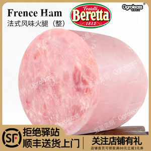 beretta火腿French Ham西式香肠健身商用法国法式风味白火腿即食