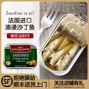 法国进口艾沃橄榄油浸沙丁鱼罐头115g即食野餐海鲜下饭菜sardines