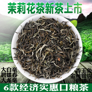 茉莉花茶叶 大白毫碧螺春2024年新茶 散装实惠大众茶 口粮茶系列