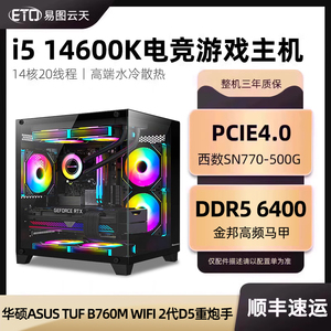 新款14代i5 14600K 13400 华硕主板高端水冷电竞游戏LOL魔兽世界主机无显卡过渡配置台式电脑组装整机全套