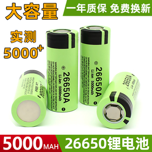 松下26650充电锂电池3.7V大容量5000毫安4.2V强光手电筒动力电池