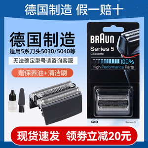 博朗Braun 52B 52S 剃须刀头刀网刀片 适用5030 5040s 5090 50cc