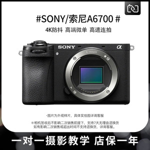 二手Sony/索尼 ILCE-6700 A6700中高端微单数码相机vlog旗舰摄影