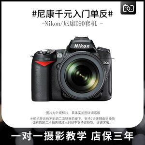 二手Nikon/尼康D90入门级中端数码微单反照相机高清旅游学生风景