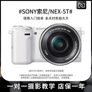二代Sony/索尼 NEX-5T单机奶昔NEX5T 微单反照相机高清旅游摄影