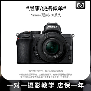 二手Nikon/尼康z50学生入门级微单反相机高清旅游4K摄像Vlog Z30