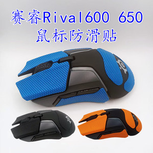 适用赛睿Rival600 650鼠标防滑贴吸汗贴纸蜥蜴皮按键侧裙边保护贴