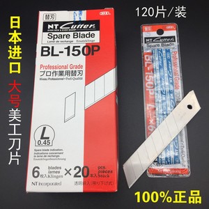 日本进口NT大号美工刀片BL-150P墙纸刀片 18mm宽 切割介刀片