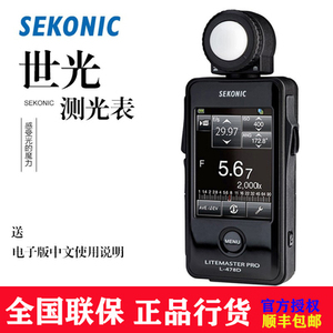 日本进口SEKONIC世光L-478D相机摄影摄像电影触控彩屏高清测光表