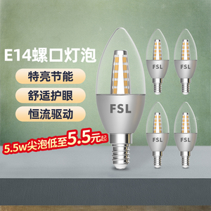 FSL佛山照明 led水晶吊灯尖泡e14螺口拉尾泡家用装饰灯5W蜡烛灯泡