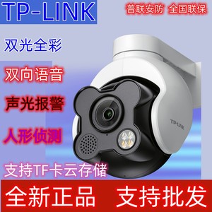 TPLINK无线摄像机IPC642E-A4室外双光全彩球机语音对讲IPC632E-A4