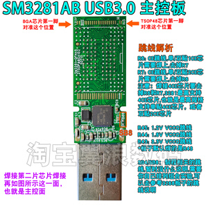 慧荣SM3281AB U盘主控板 usb3.0接口 G2双贴电路板 支持bga tsop