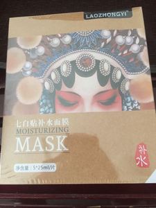 老中医化妆品全新升级七白贴系列补水（嫩肤）面膜 5贴 新包装