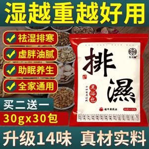 泡脚药包去湿气助睡眠排毒生姜艾草叶足浴包去寒气排毒排体内湿寒