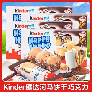 临期到5.1健达巧克力KinderHappy开心河马牛奶榛子味儿童零食品