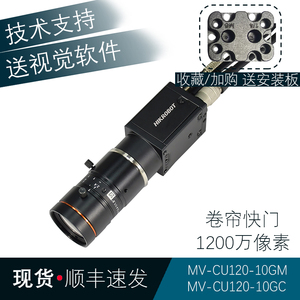 海康机器人1200万黑白彩色工业相机MV-CU120-10GM/10GC定位测量