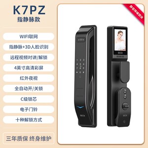 BECK博克智能锁-k7系列指静脉+3D人脸识别指纹锁