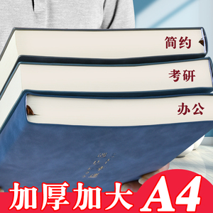 A4超厚笔记本子软皮a4文具软皮面本加大号加厚多功能商务记事本大学生考研考试横线款会议日记本工作记录本