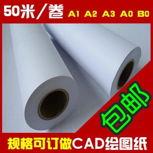 A1 594*50m卷筒纸 高级白纸610*50米优质工程绘图纸 620*50m*80克